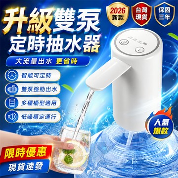 同款最低價📣桶裝飲水機 取水器 桶裝水飲水器 自動抽水器 雙泵抽水器 家用飲水機 飲水機家用 桌面抽水器 純淨水抽水器