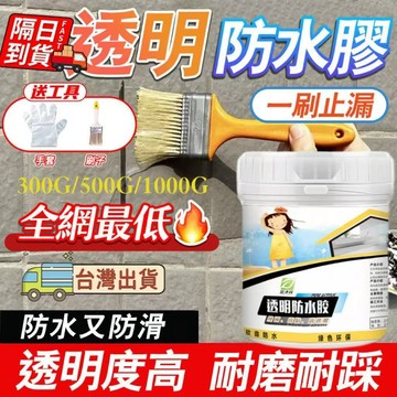 怡佰麗高固防水透明膠 🔥隔日到貨送全套工具🔥 水性防水膠 防水塗料膠 屋頂防水 防水膠水 透明防水劑 防水膠QJ1144
