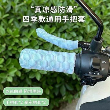 優品優選🍎新款冰豆豆手把套電動車摩托車踏板車三輪電動車手把套四季通用KG