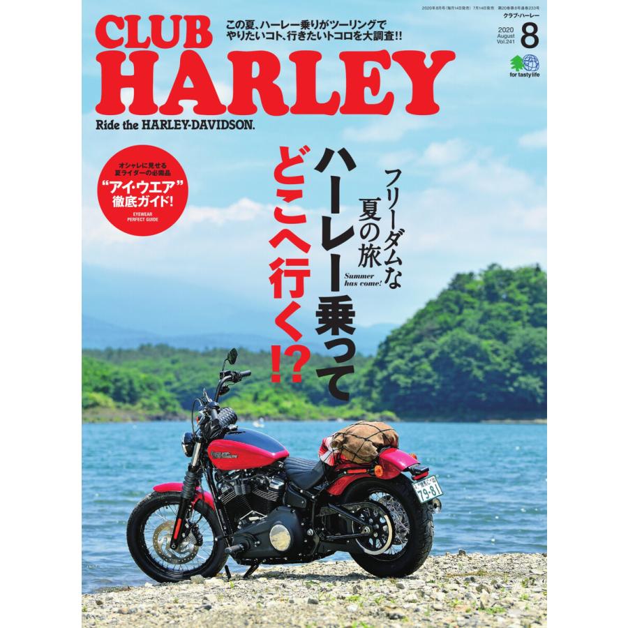 CLUB HARLEY 2020年8月号 電子書籍版   CLUB HARLEY編集部