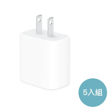 (團購優惠) 20W USB-C 充電頭 5入組