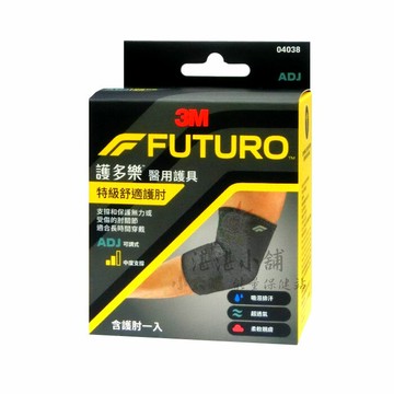 3M 護多樂 醫用護具 護肘 1入 可調式 特級舒適
