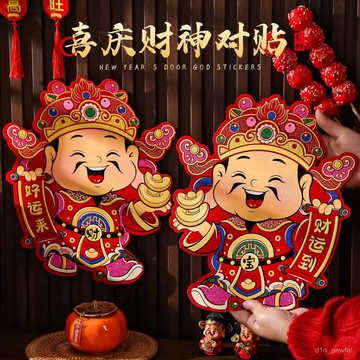 🔥桃園出貨/免運🔥新年財神對貼2026馬年福字門貼春節新款大門裝飾過年絨布貼畵墻貼