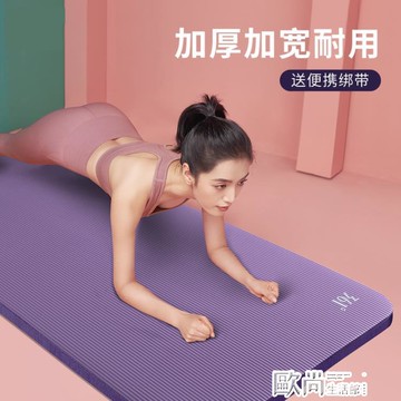 瑜伽墊地墊家用男士女生初學防滑加厚加寬加長跳舞蹈健身墊