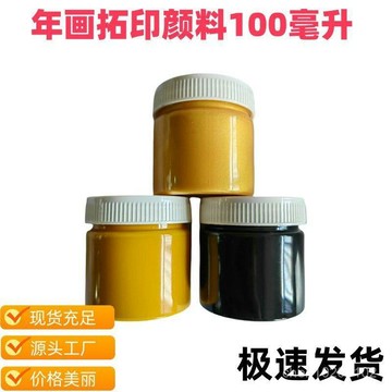 桃園出貨/免運2026馬年福字拓印顔料100毫陞年畵拓印模版福字顔手繪兒童DIY繪畵dd