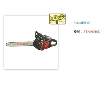 [ 家事達 ] SHIN KOMI - 型鋼力 40cc鏈鋸18" 特價