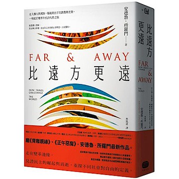 比遠方更遠【城邦讀書花園】