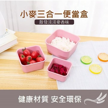 【台灣現貨】三合一便當盒 小麥秸稈環保飯盒 分隔餐盒附餐具 微波便當盒 環保便當盒