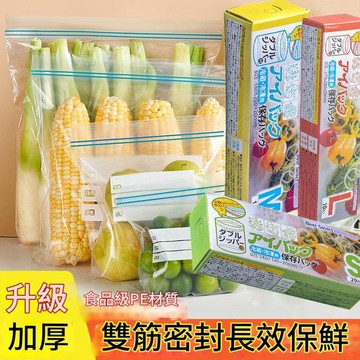 隔日到貨🚚加厚雙筋 密封保鮮袋 夾鏈袋 密封袋 食物保鮮 密封收納袋 真空袋 封口袋 食品保鮮袋 加厚食用级