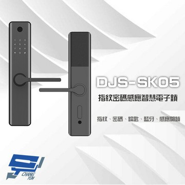 昌運監視器 DJS-SK05 指紋密碼感應智慧電子鎖 飯店鎖 電子門鎖 密碼鎖 指紋 密碼 鑰匙 藍牙 感應開鎖