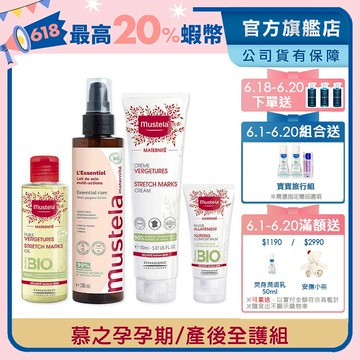 Mustela 慕之孕孕期產後全護組(孕膚霜+孕膚油+全新升級 有機撫紋緊緻菁華乳+哺乳照護膏)1霜2油3撫紋 慕之恬廊