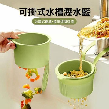 按壓式水槽掛籃-加厚款 過濾收納 水槽掛籃 廚房水槽瀝水架 按壓瀝水籃 殘渣過濾籃 瀝水籃 水槽過濾掛籃