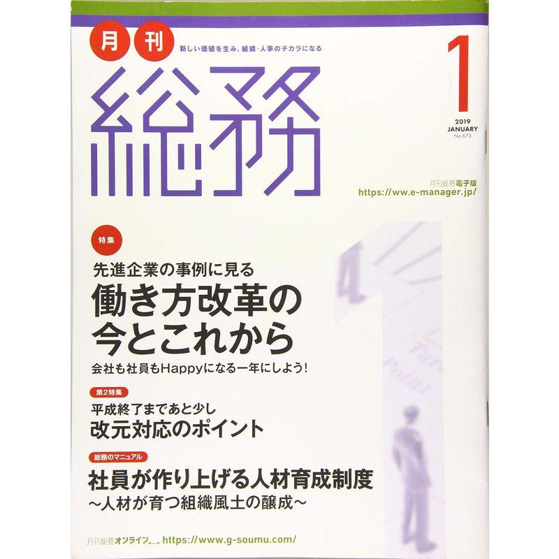 月刊総務2019年1月号