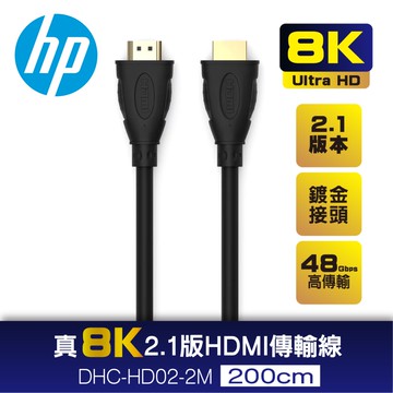 HP HP 真8K 2.1版 HDMI傳輸線2M  DHC-HD02-2M