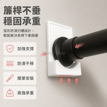 台灣出貨✨ 免打孔羅馬桿 3M貼式窗簾桿 陽台晾衣杆 掛曬架固定器 純白純黑可選