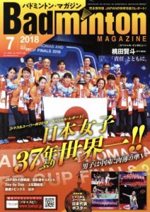  Ｂａｄｍｉｎｔｏｎ　ＭＡＧＡＺＩＮＥ(２０１８年７月号) 月刊誌／ベースボールマガジン