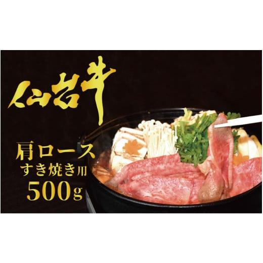 ふるさと納税 宮城県 気仙沼市 仙台牛（A-5)肩ロースすき焼き用 500g　