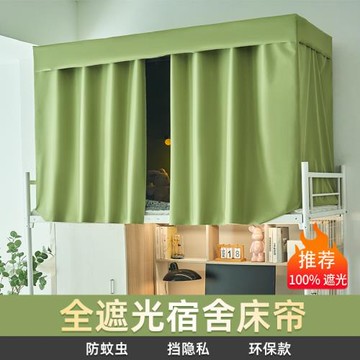 宿舍遮光床簾上鋪加厚純色滑軌蚊帳遮擋桌簾學生下鋪寢室窗簾床幔