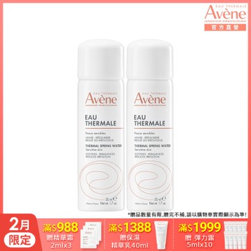 【Avene雅漾官方直營】舒護活泉水50ml *2入組(舒緩噴霧)