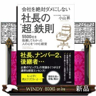 会社をつぶさない31の鉄則 