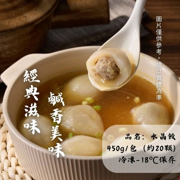手工 水晶餃 20粒裝 全家799免運 [誠實討海人]