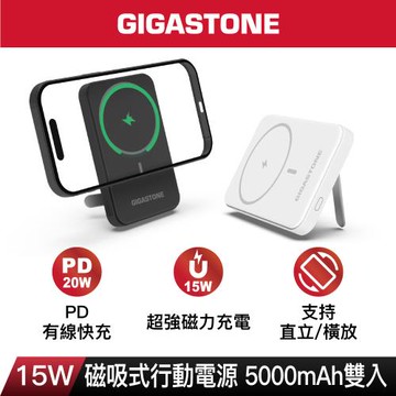 GIGASTONE 15W 5000mAh磁吸無線行動電源2入 (黑+白組合)