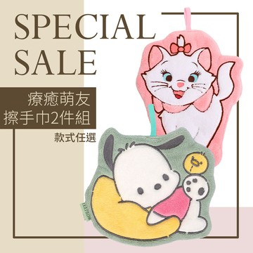 【HOUSUXI】療癒萌友擦手巾2件組(款式可任選)