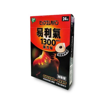 {易利氣}磁力貼加強型 1300高斯 24粒/盒  *小柚子*
