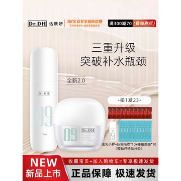 達膚妍芙研b5特護水乳套裝面霜護膚品正品補水保濕學生女溫和敏感