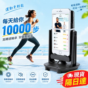 現貨隔日達 支架 搖步器 刷步 靜音 搖擺器 單雙手機 計步器 充電 定時 自動刷步 運動刷步 走步神器 手機計步器