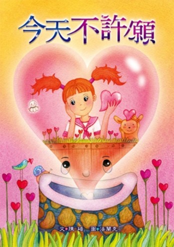 今天不許願[二手書_近全新]