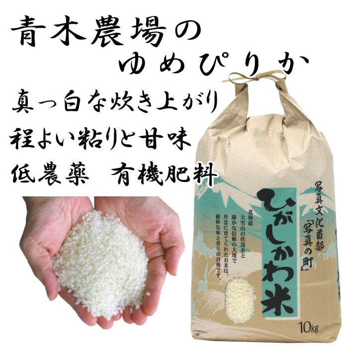 令和5年度　新米　ゆめぴりか 5kg　東川米  北海道米　安心　安全　低農薬　有機肥料栽培　白米5ｋｇ