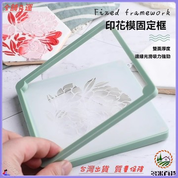 糖霜餅乾印花模固定框架 新手烘焙工具 噴花模具 免運費可開發票 烘焙DIY必備 糖霜餅乾製作神器 印花模框架噴花模