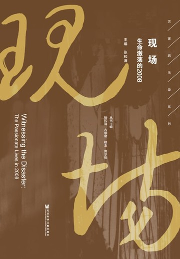 【電子書】现场：生命激荡的2008