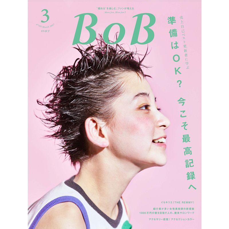 月刊BOB 2017年3月号