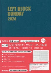 2024年版 レフトブロック サンデー B5 18ヵ月 2024年1月始まり