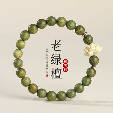 純天然綠檀蓮花檀木手串 男女沉香古風木質文玩佛珠 情侶款學生手鏈 好運連連招財珠串手鏈