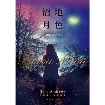 沼地月色 [邊境 vol.02]_Readmoo 讀墨電子書