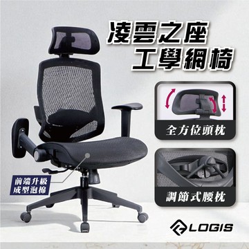 (LOGIS)透氣全網椅電腦椅 辦公椅 【J83RS】