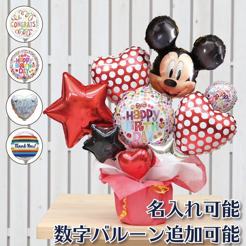 バルーン電報 ディズニー ミッキー卓上バルーンギフト 誕生日 結婚式 出産祝い 開店祝い 発表会 記念日 祝電 おしゃれ Disney 2501 通販 Lineポイント最大get Lineショッピング