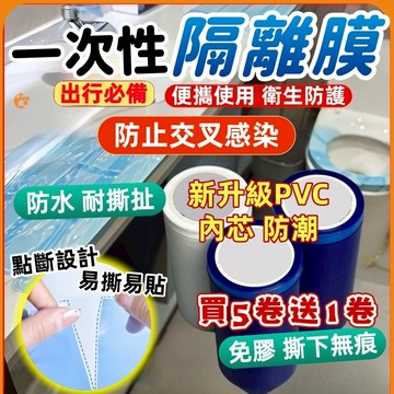 買5送1🟠旅行一次性隔離膜【衛生防護】🟠一次性馬桶墊 隔離藍膜 防髒汙防菌膜 斷點式不留膠隔離膜 旅行保護膜衛浴隔離膜