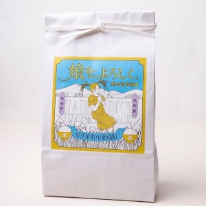 島根県飯南町産コシヒカリ「娘を、よろしく。」5kg×2袋