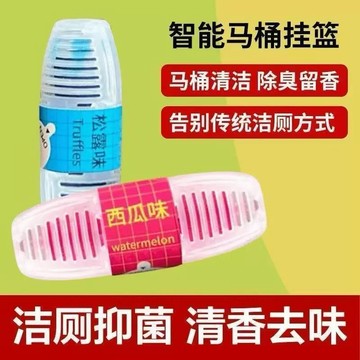 臺灣出🔥爆款家用馬桶掛籃廁所清潔抑菌留香除臭懸掛式除味潔廁寶正品