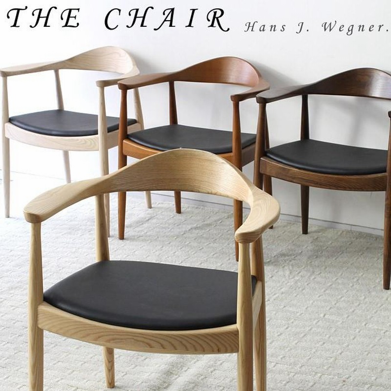 ハンス・J・ウェグナー The からい Chair ザ・チェア リプロダクト 北欧 03