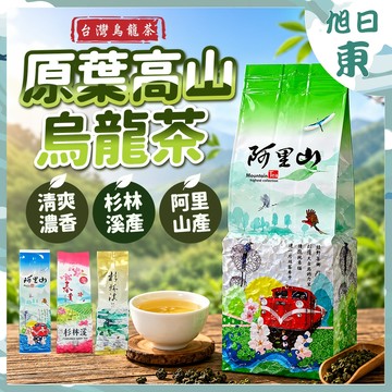 【SGS認證⚡現貨速發】烏龍茶 茶葉 4兩150g 冷泡茶包 茶包 高山茶 原葉茶葉 阿里山 杉林溪
