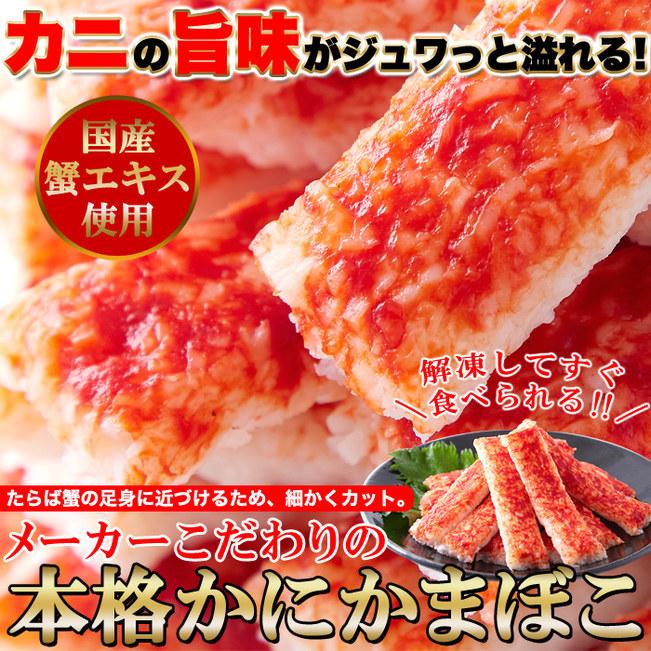 業務用 タラバガニ 風 かに かまぼこ 1.2kg (400g×3袋) 本格 かにかまぼこ送料無料 プレミアム