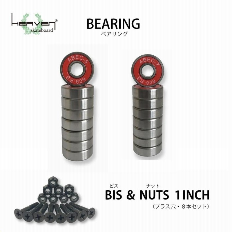 ヘブン Gトラック＆ウィール＆ベアリングセット1台分 5.25インチ ABEC7 