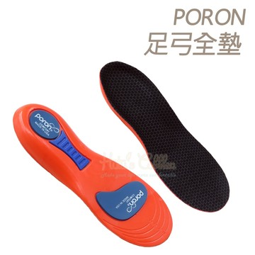 糊塗鞋匠 優質鞋材 C141 PORON足弓全墊 1雙 PORON足弓鞋墊 運動減震鞋墊