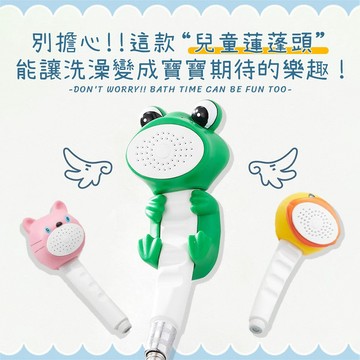 卡通蓮蓬頭 兒童蓮蓬頭 動物造型蓮蓬頭 兒童洗澡 造型蓮蓬頭 兒童花灑 動物造型花灑 可愛造型蓮蓬頭