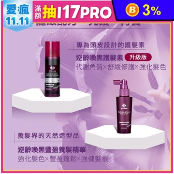 《台塑生醫》Dr’s Formula逆齡喚黑護髮素(升級版)300g